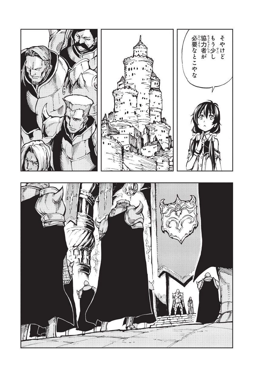 現実主義勇者の王国再建記 第13話 - 5