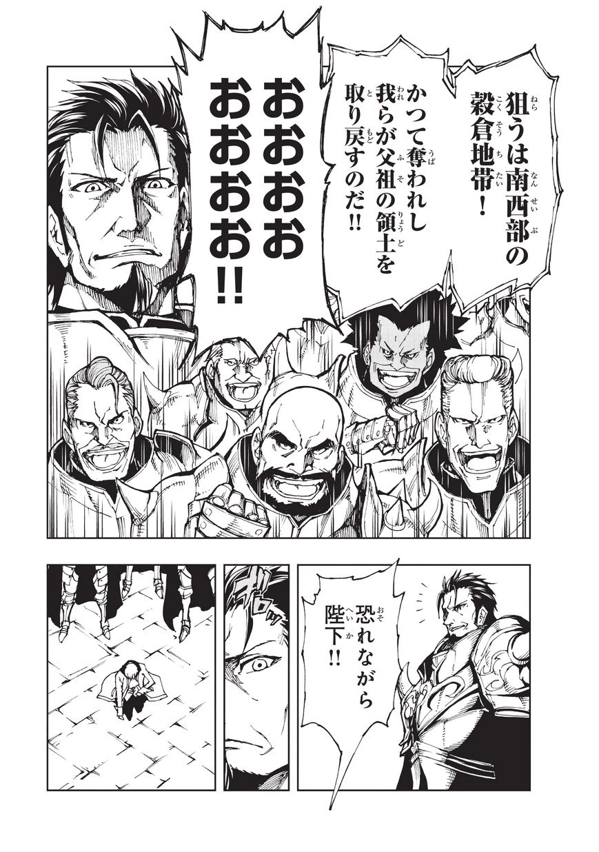 現実主義勇者の王国再建記 第13話 - 7