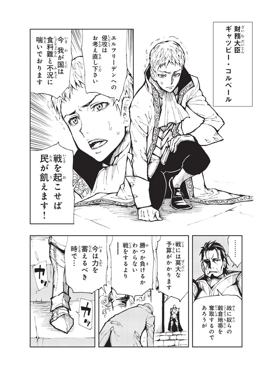 現実主義勇者の王国再建記 第13話 - 8
