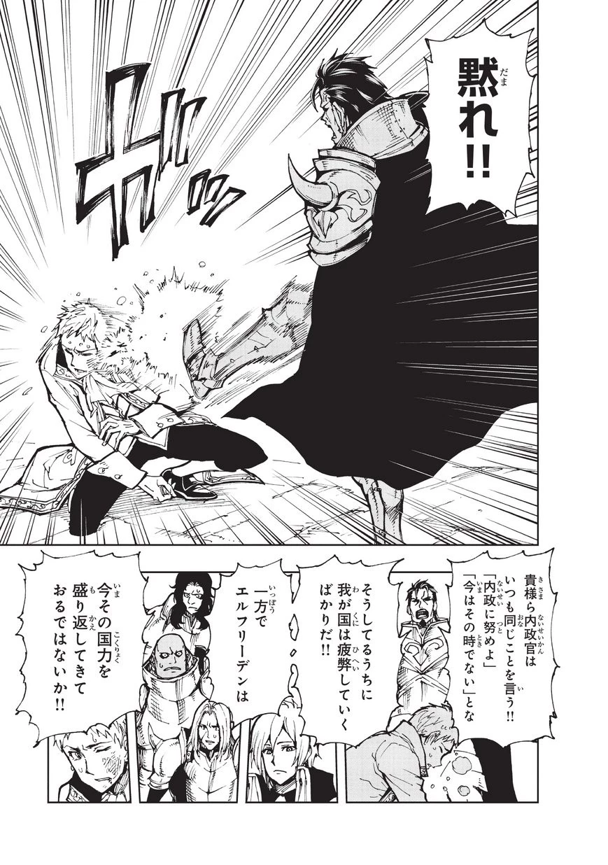 現実主義勇者の王国再建記 第13話 - 9