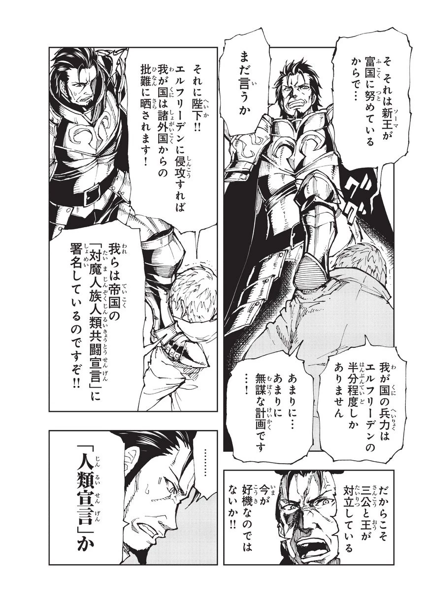 現実主義勇者の王国再建記 第13話 - 10