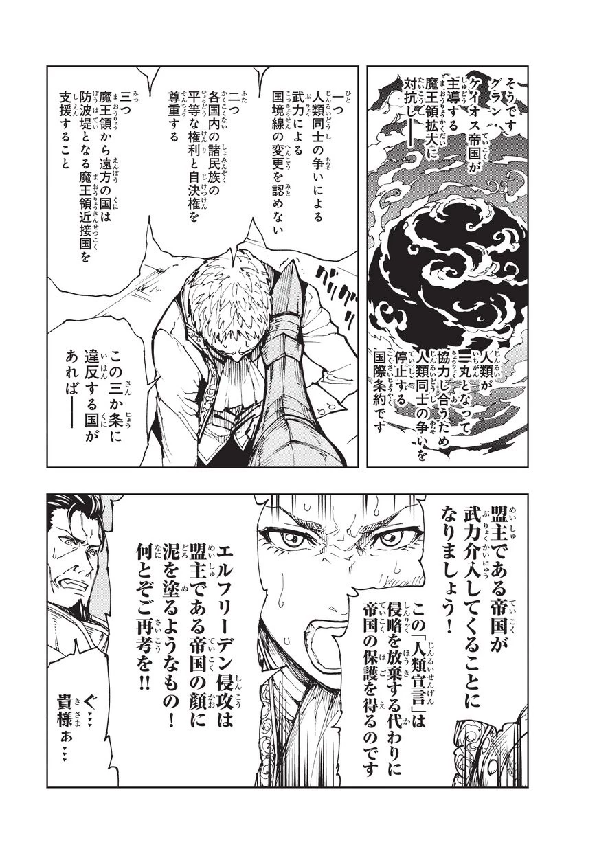 現実主義勇者の王国再建記 第13話 - 11