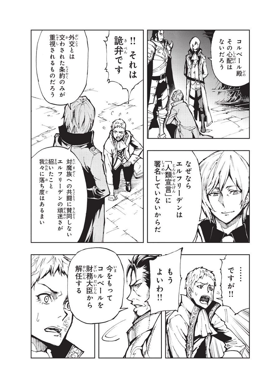 現実主義勇者の王国再建記 第13話 - 12