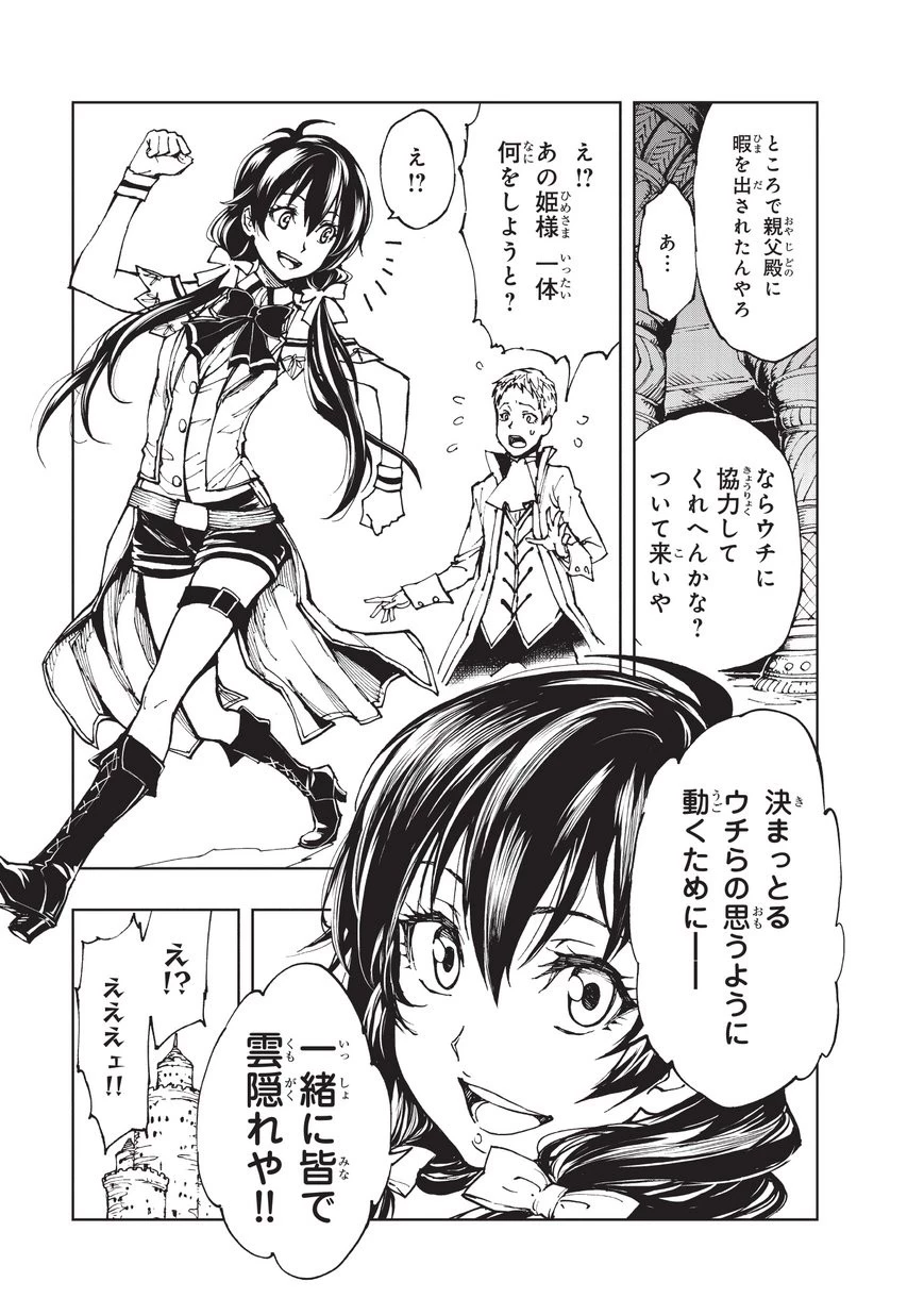 現実主義勇者の王国再建記 第13話 - 15