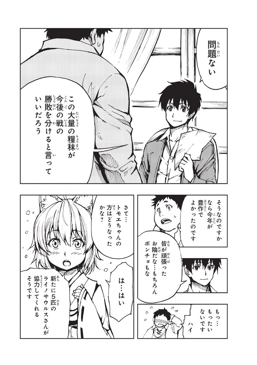 現実主義勇者の王国再建記 第13話 - 17