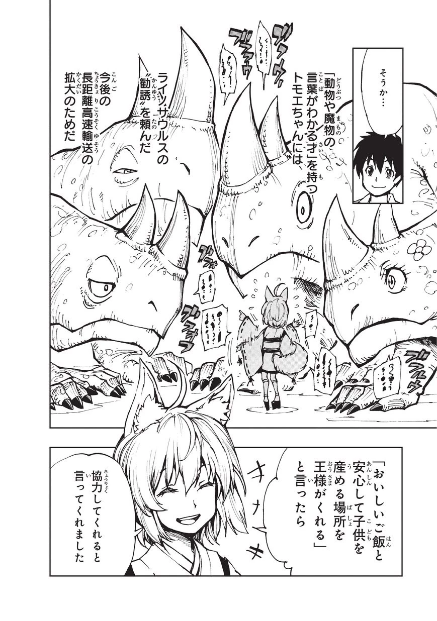 現実主義勇者の王国再建記 第13話 - 18