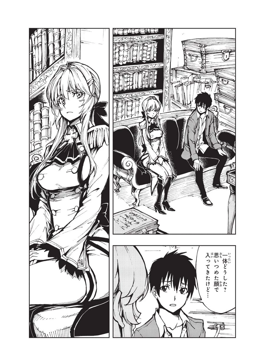 現実主義勇者の王国再建記 第13話 - 20