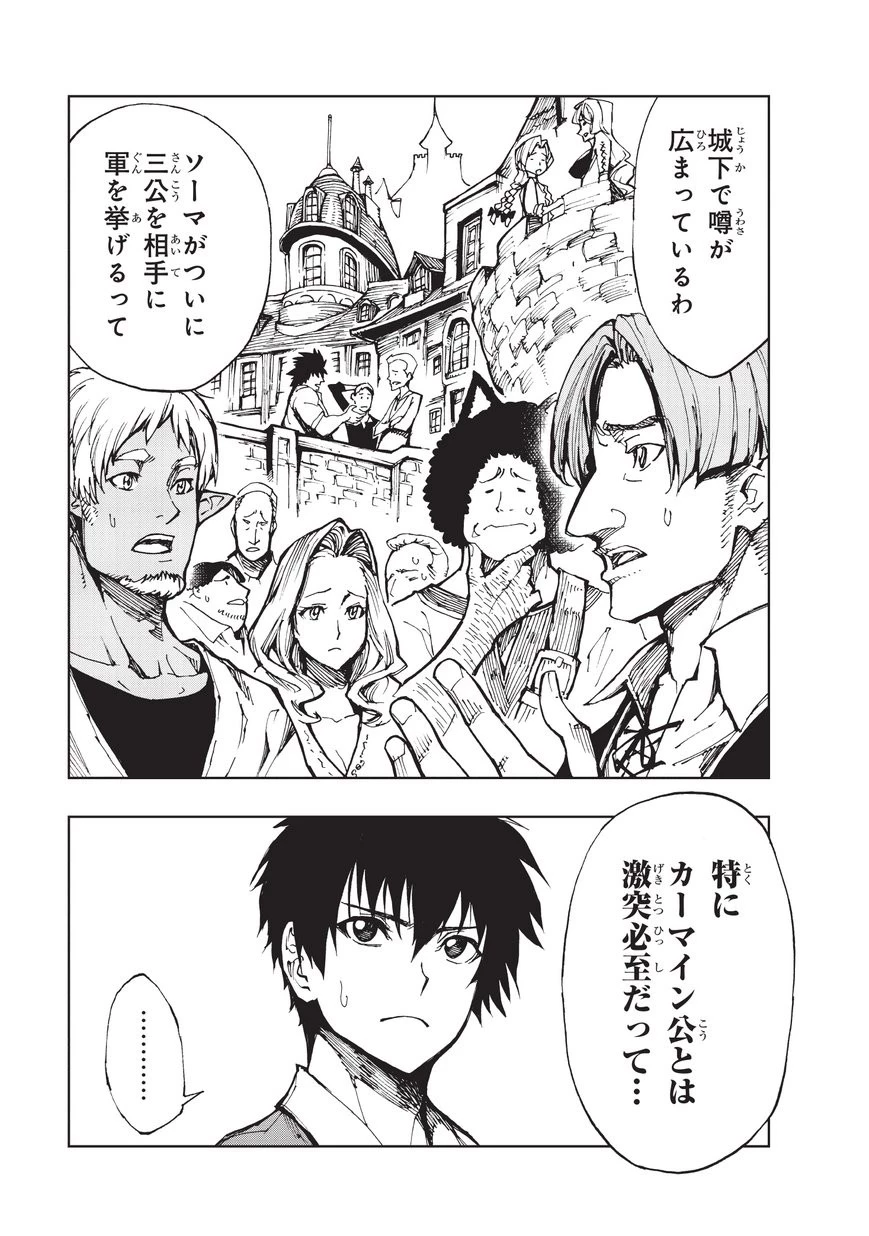 現実主義勇者の王国再建記 第13話 - 21