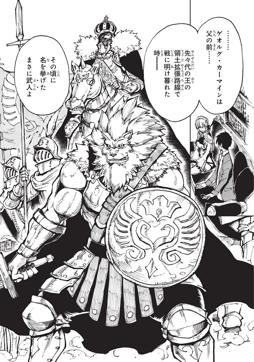 現実主義勇者の王国再建記 第13話 - 24