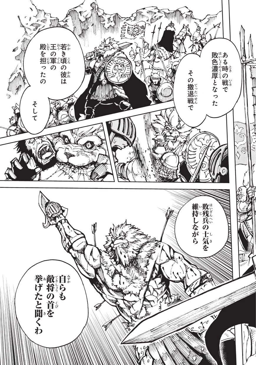 現実主義勇者の王国再建記 第13話 - 25