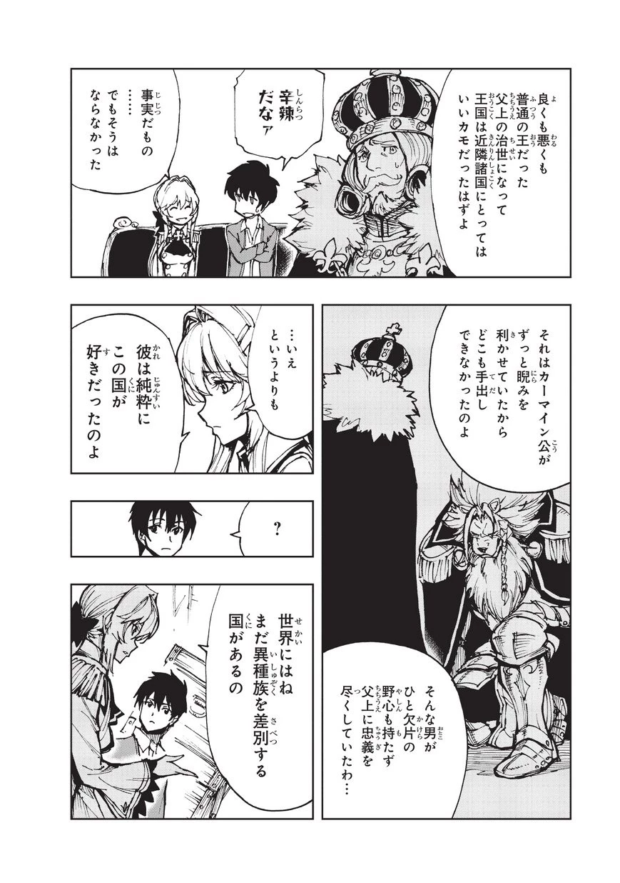 現実主義勇者の王国再建記 第13話 - 26