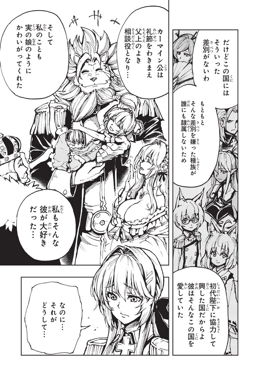 現実主義勇者の王国再建記 第13話 - 27