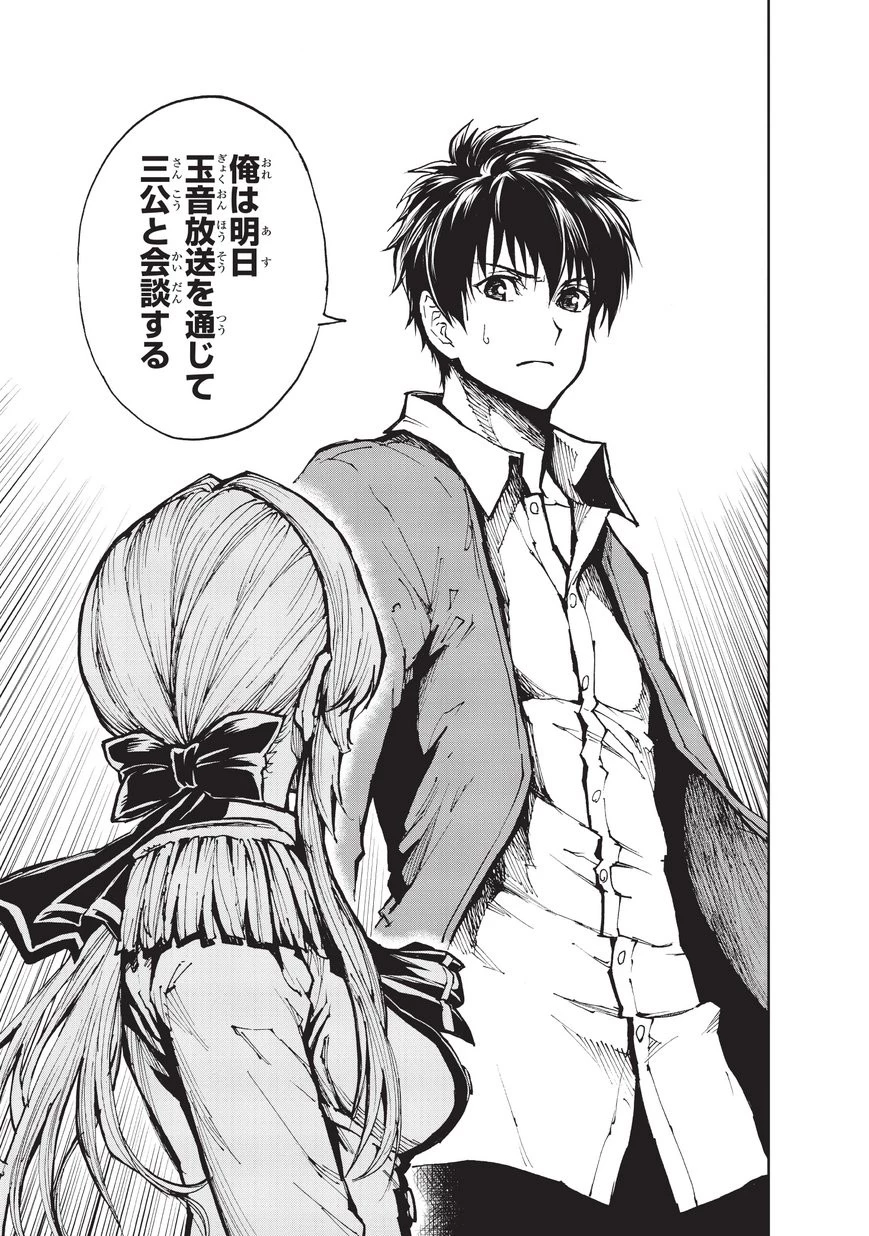 現実主義勇者の王国再建記 第13話 - 29