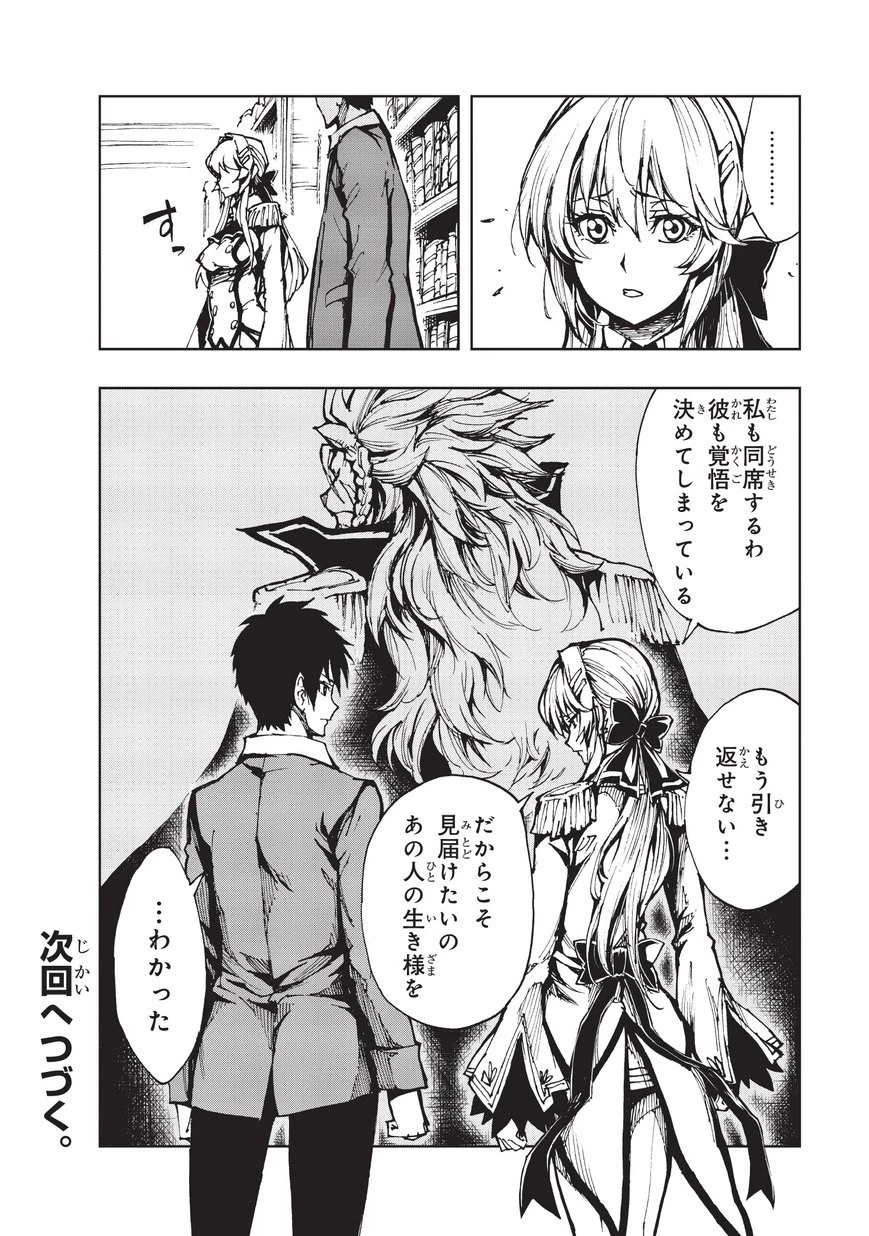 現実主義勇者の王国再建記 第13話 - 30