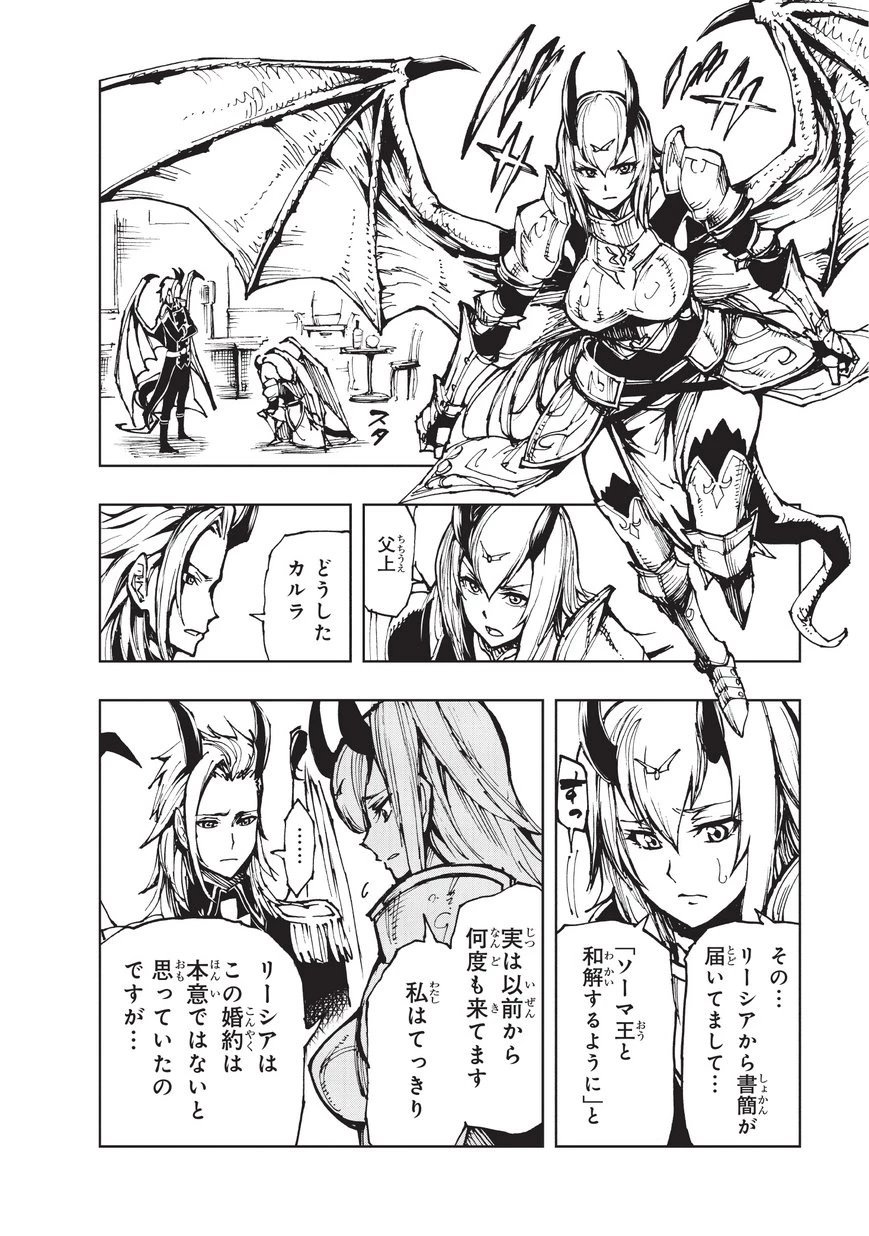 現実主義勇者の王国再建記 第14話 - 2