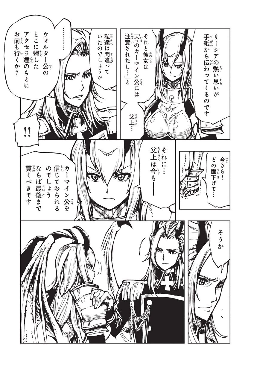 現実主義勇者の王国再建記 第14話 - 3