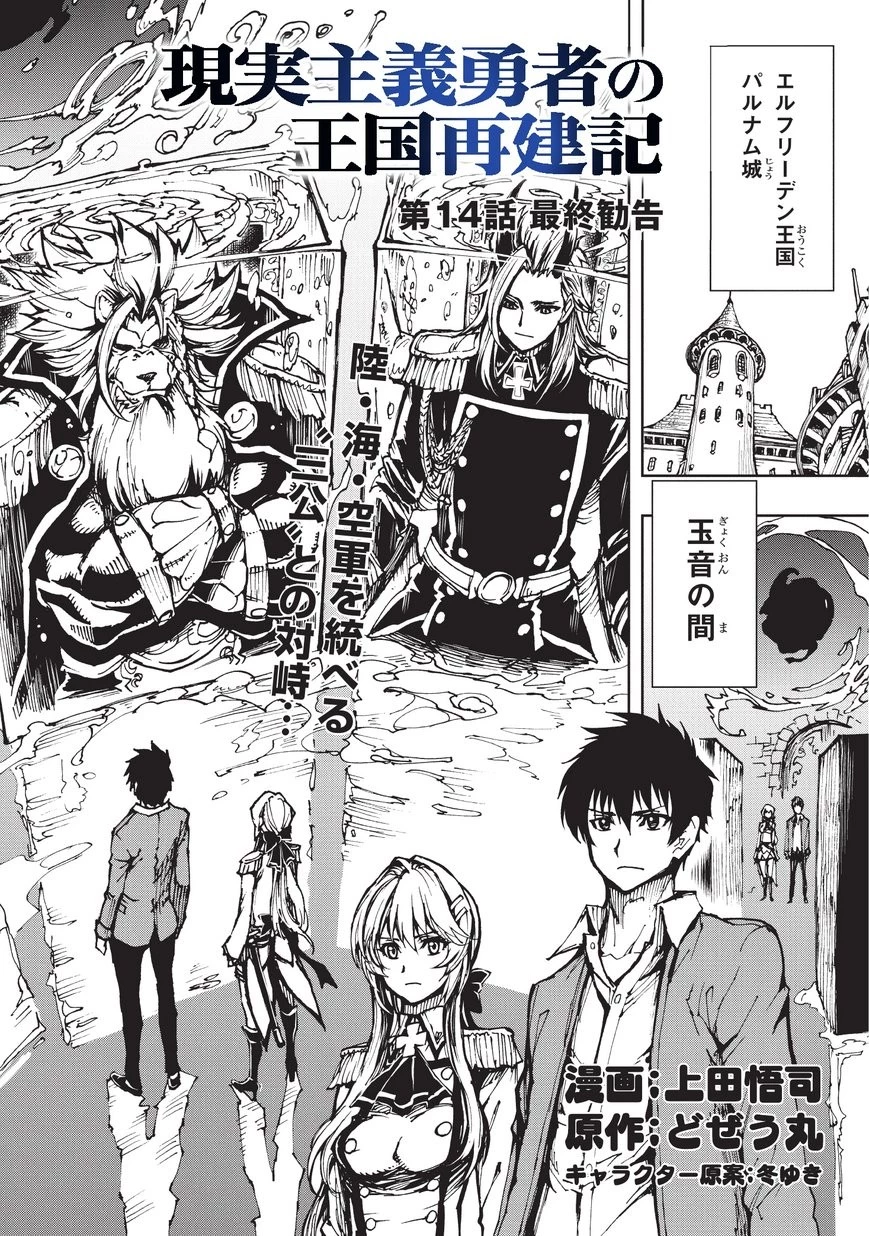 現実主義勇者の王国再建記 第14話 - 4