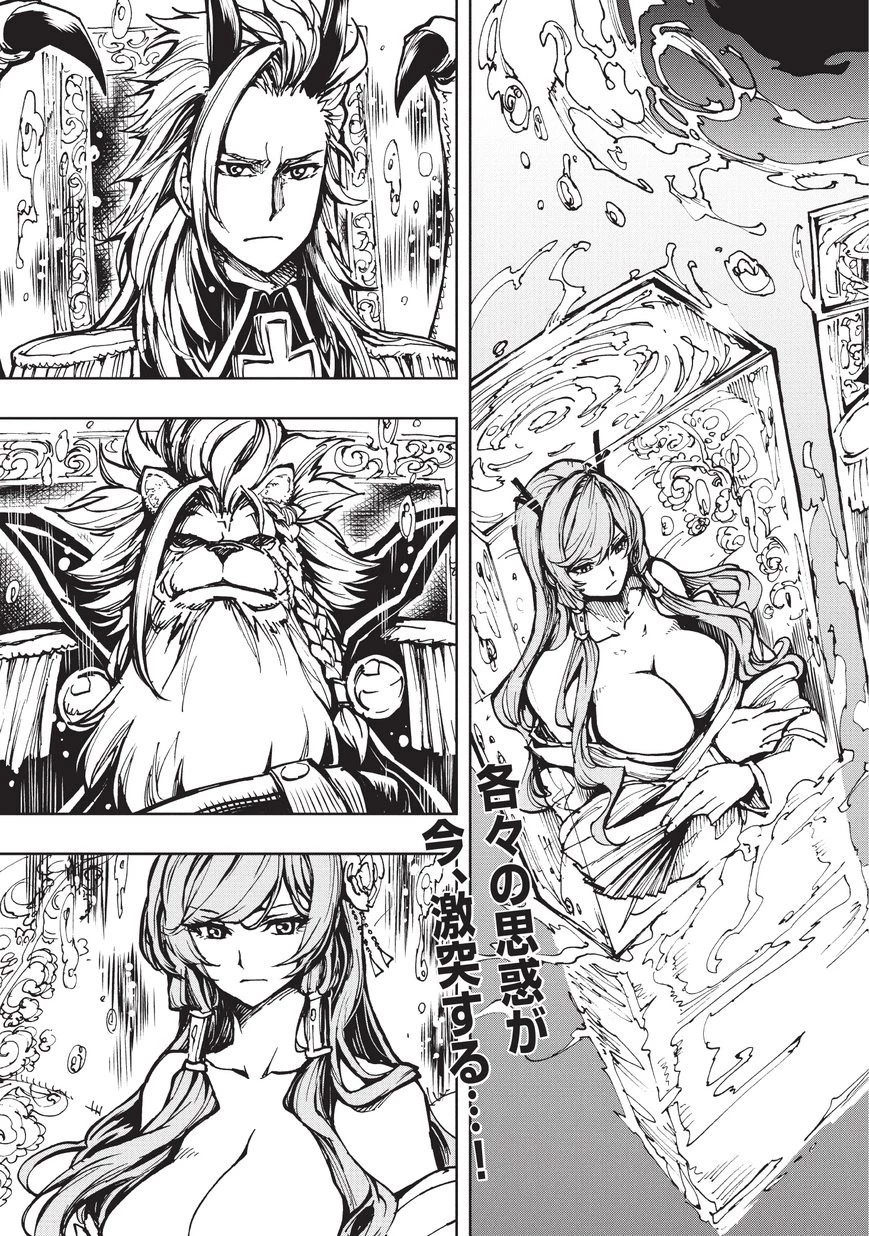 現実主義勇者の王国再建記 第14話 - 5