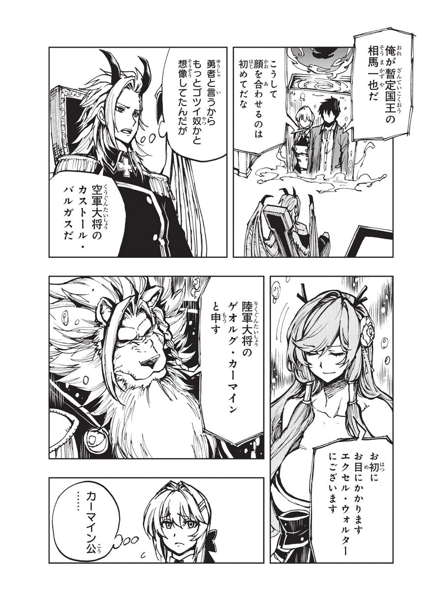 現実主義勇者の王国再建記 第14話 - 6