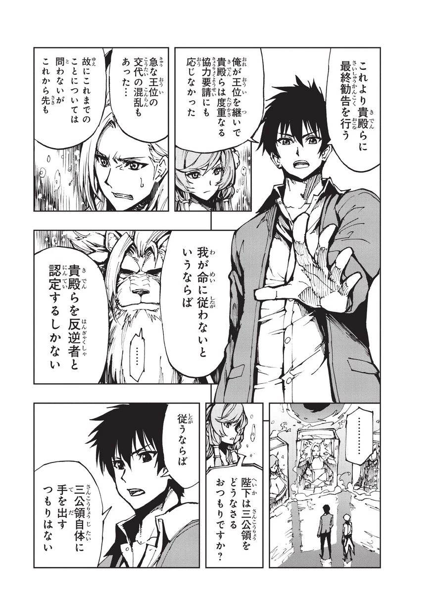 現実主義勇者の王国再建記 第14話 - 7