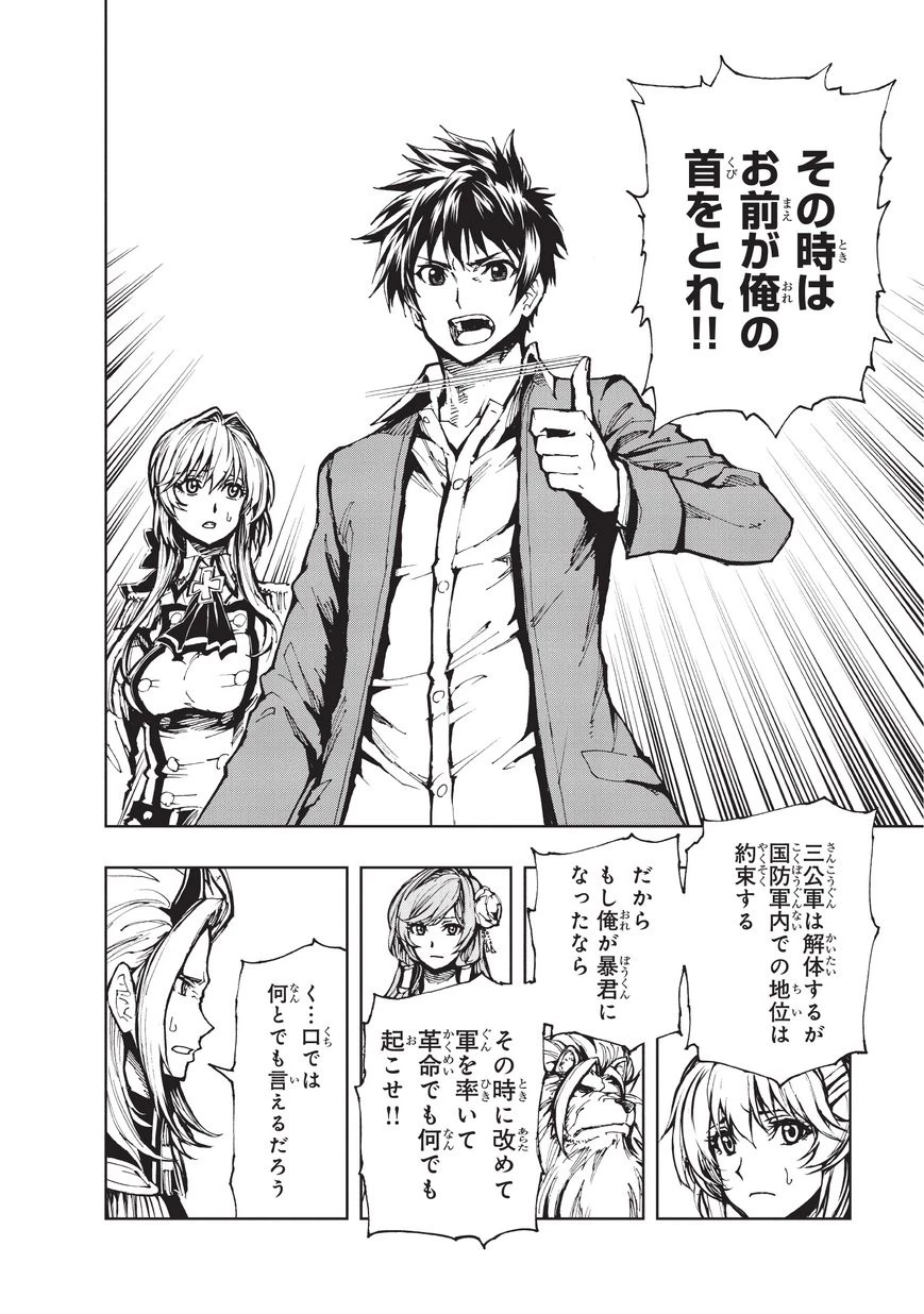 現実主義勇者の王国再建記 第14話 - 10