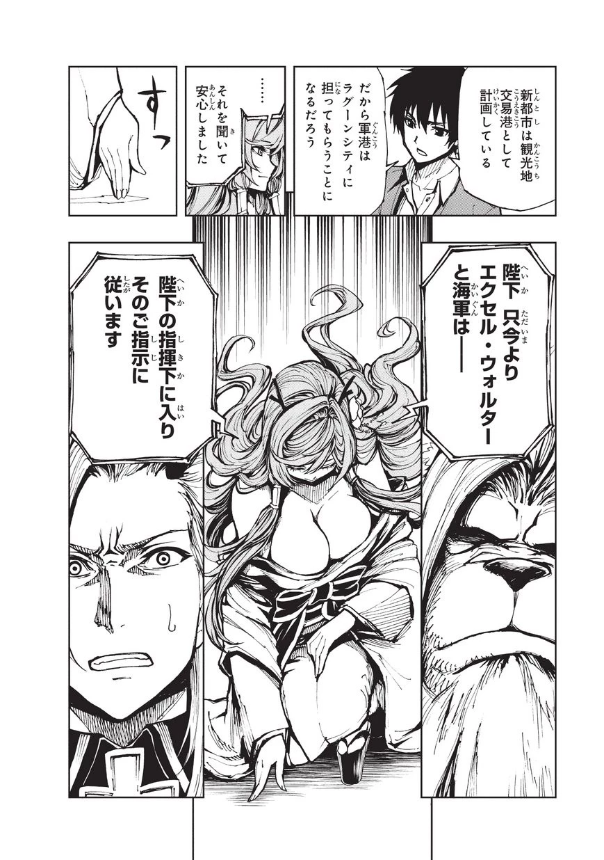 現実主義勇者の王国再建記 第14話 - 12