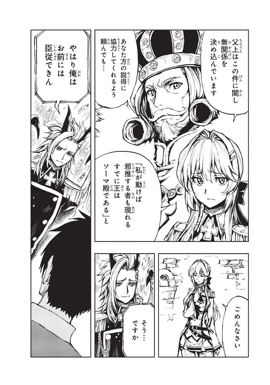 現実主義勇者の王国再建記 第14話 - 14