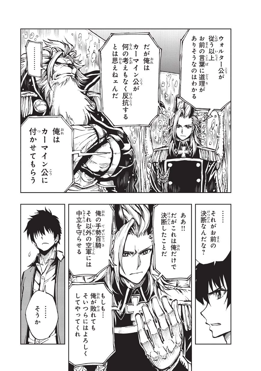 現実主義勇者の王国再建記 第14話 - 15