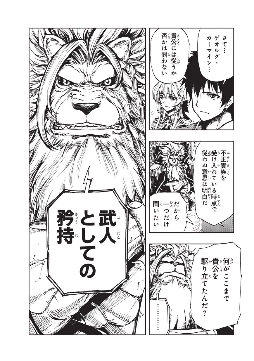 現実主義勇者の王国再建記 第14話 - 16