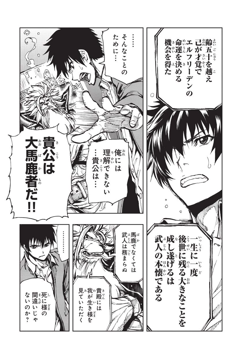 現実主義勇者の王国再建記 第14話 - 17