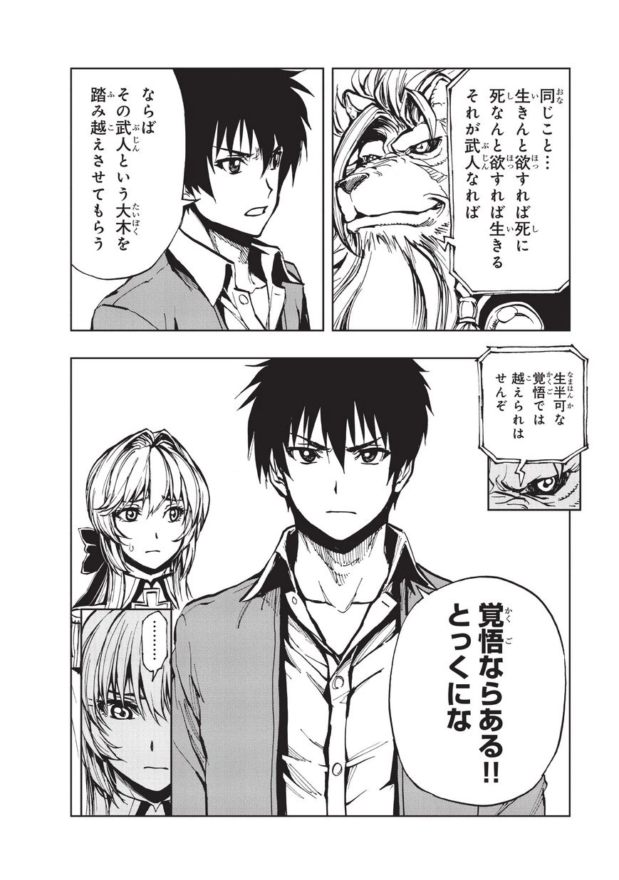 現実主義勇者の王国再建記 第14話 - 18