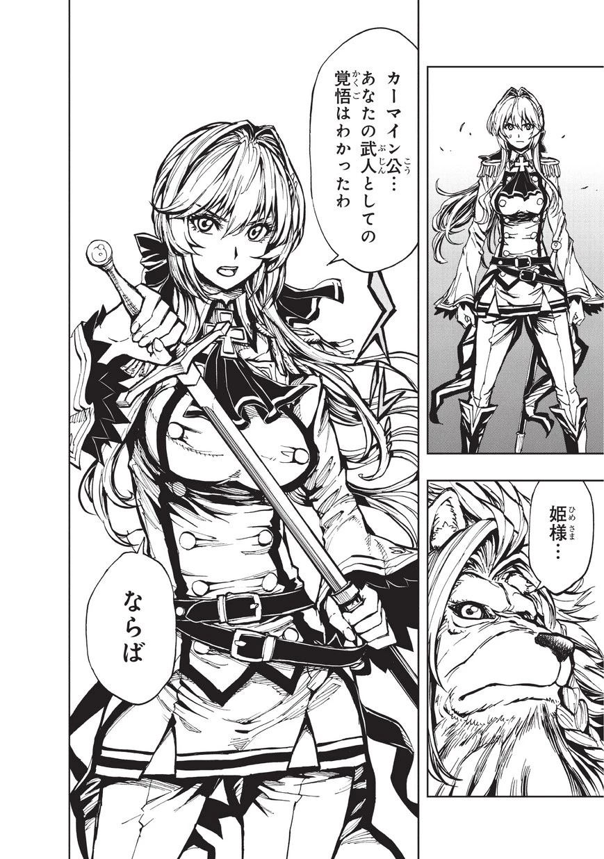 現実主義勇者の王国再建記 第14話 - 20