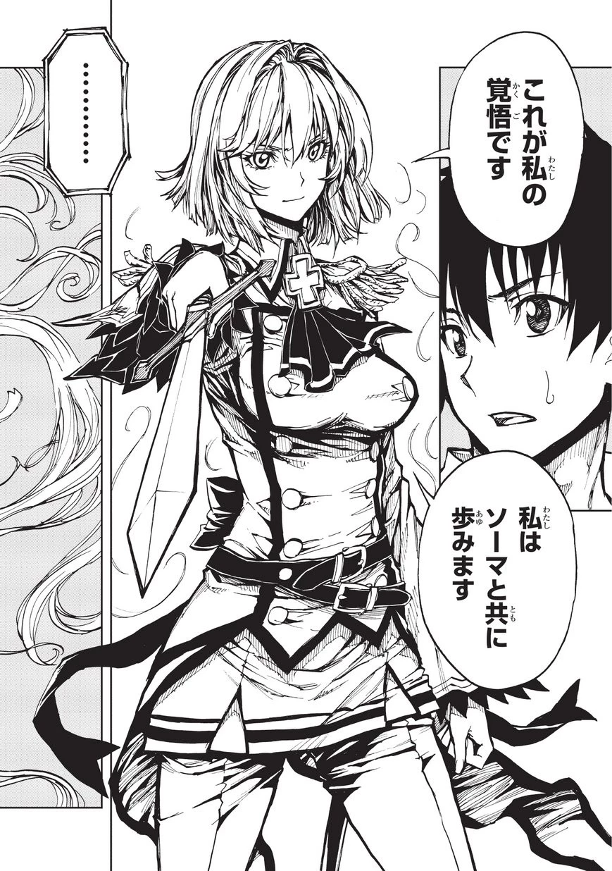 現実主義勇者の王国再建記 第14話 - 22