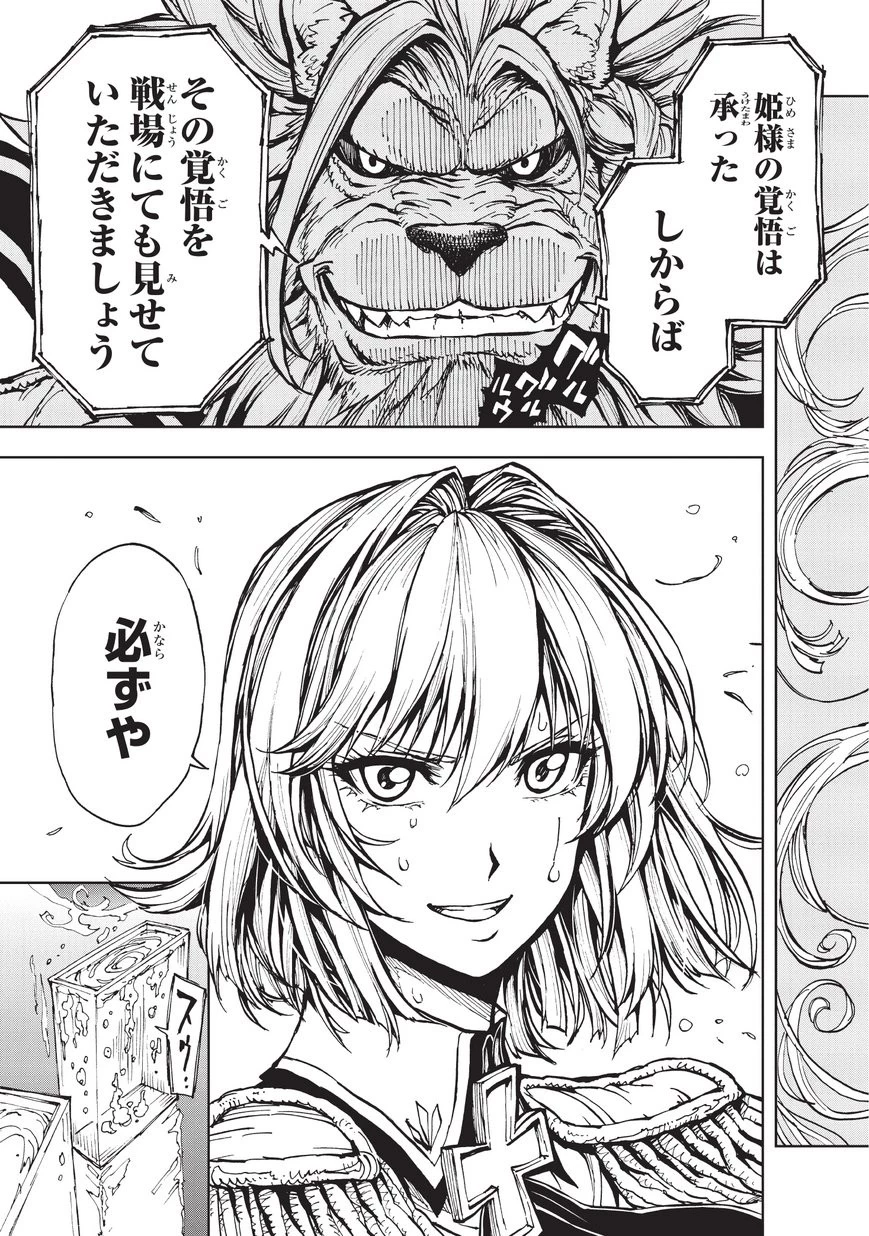 現実主義勇者の王国再建記 第14話 - 23