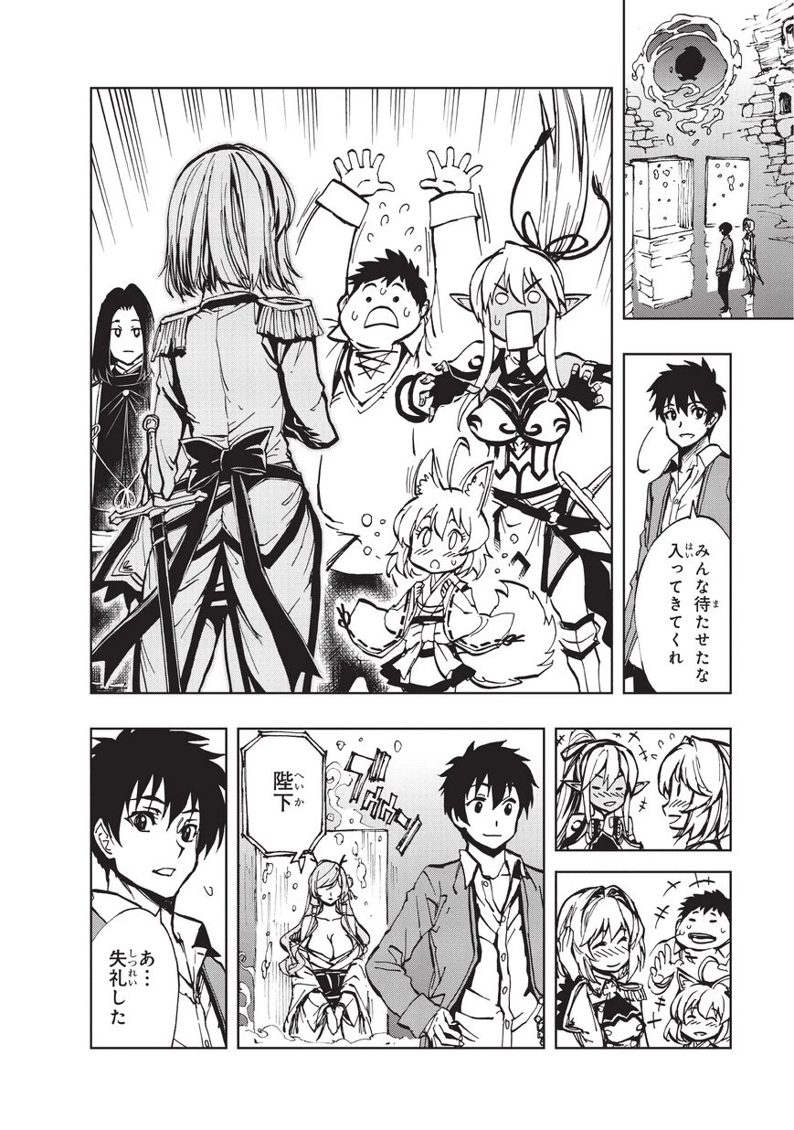 現実主義勇者の王国再建記 第14話 - 24