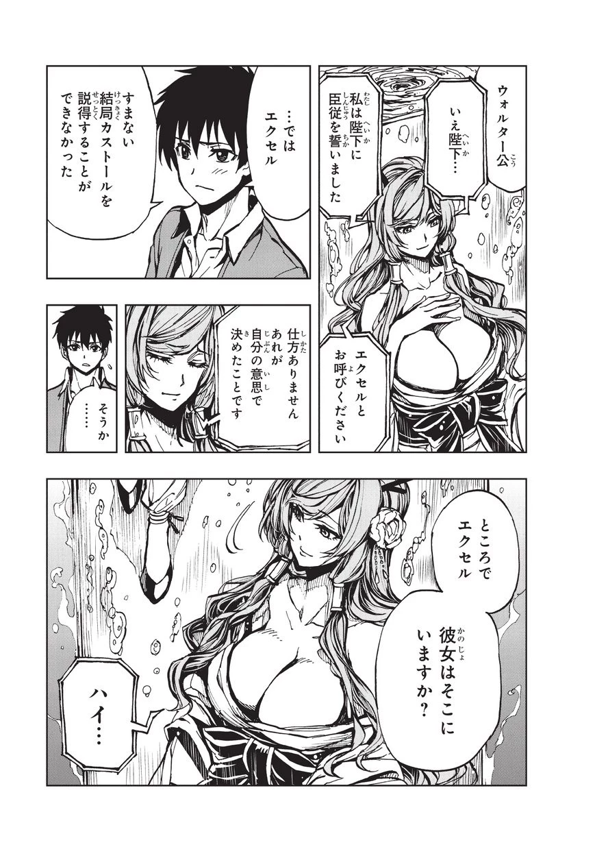 現実主義勇者の王国再建記 第14話 - 25