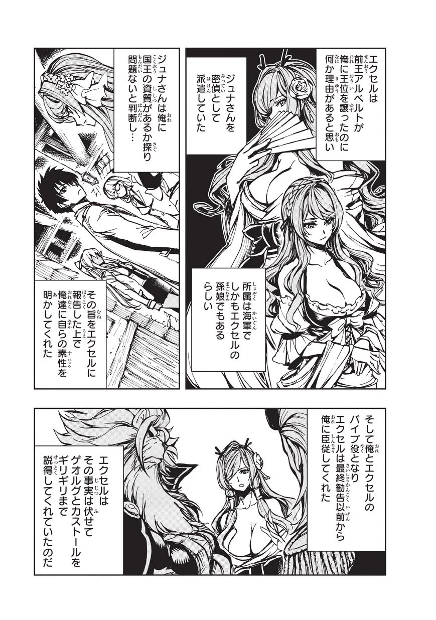 現実主義勇者の王国再建記 第14話 - 27