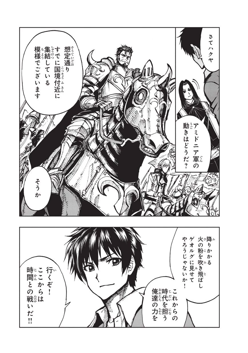 現実主義勇者の王国再建記 第14話 - 29