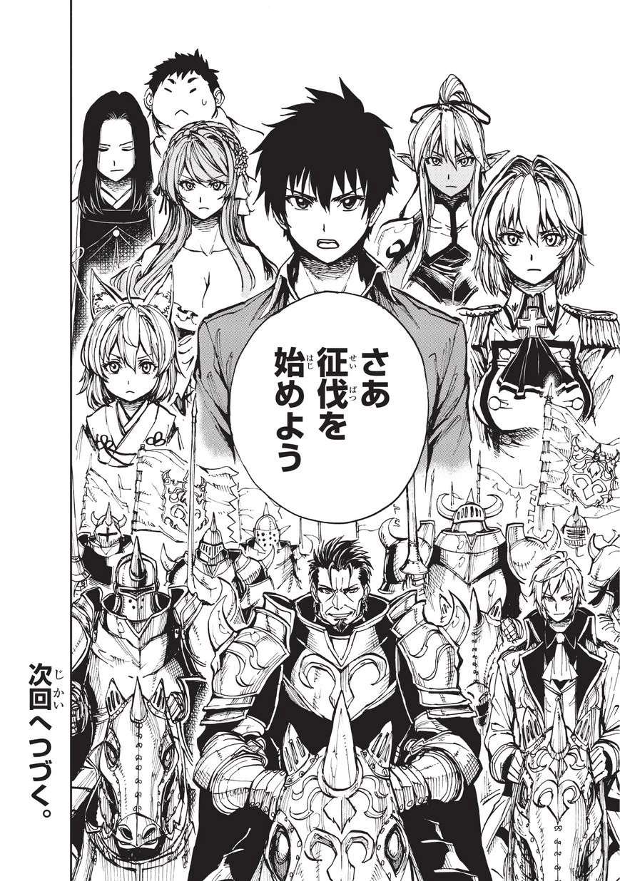 現実主義勇者の王国再建記 第14話 - 30