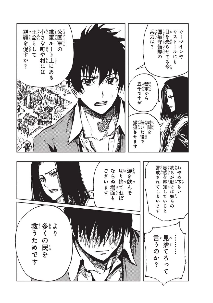 現実主義勇者の王国再建記 第15話 - 3