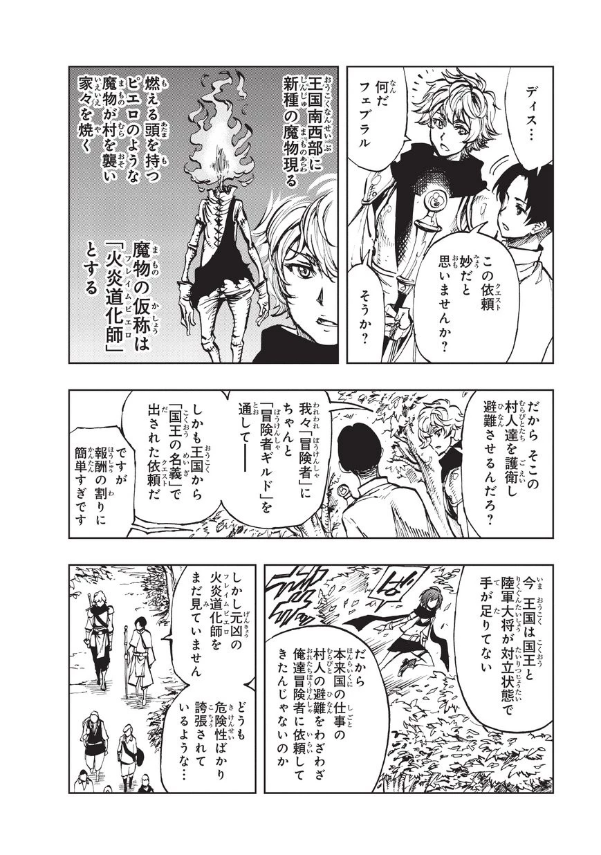 現実主義勇者の王国再建記 第15話 - 6