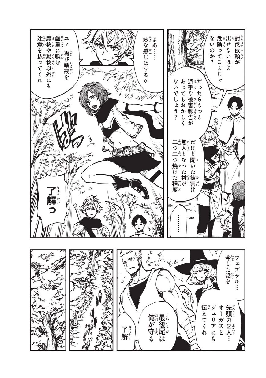 現実主義勇者の王国再建記 第15話 - 8