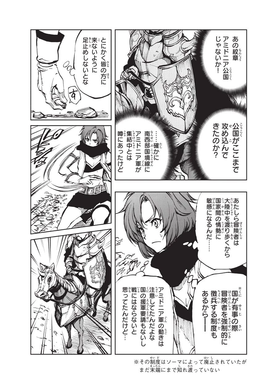 現実主義勇者の王国再建記 第15話 - 10