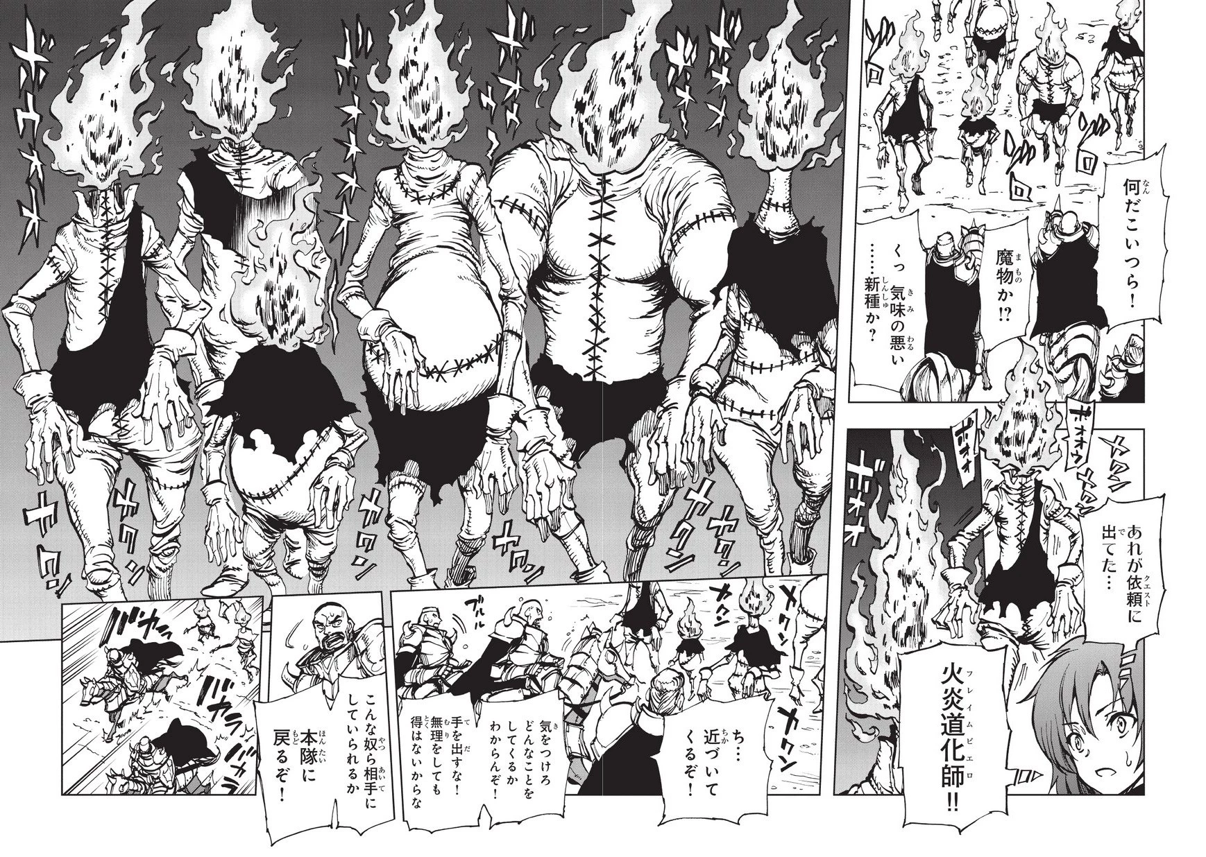 現実主義勇者の王国再建記 第15話 - 16