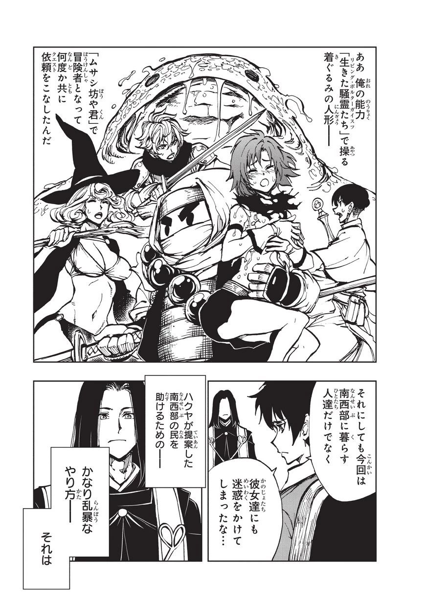 現実主義勇者の王国再建記 第15話 - 20