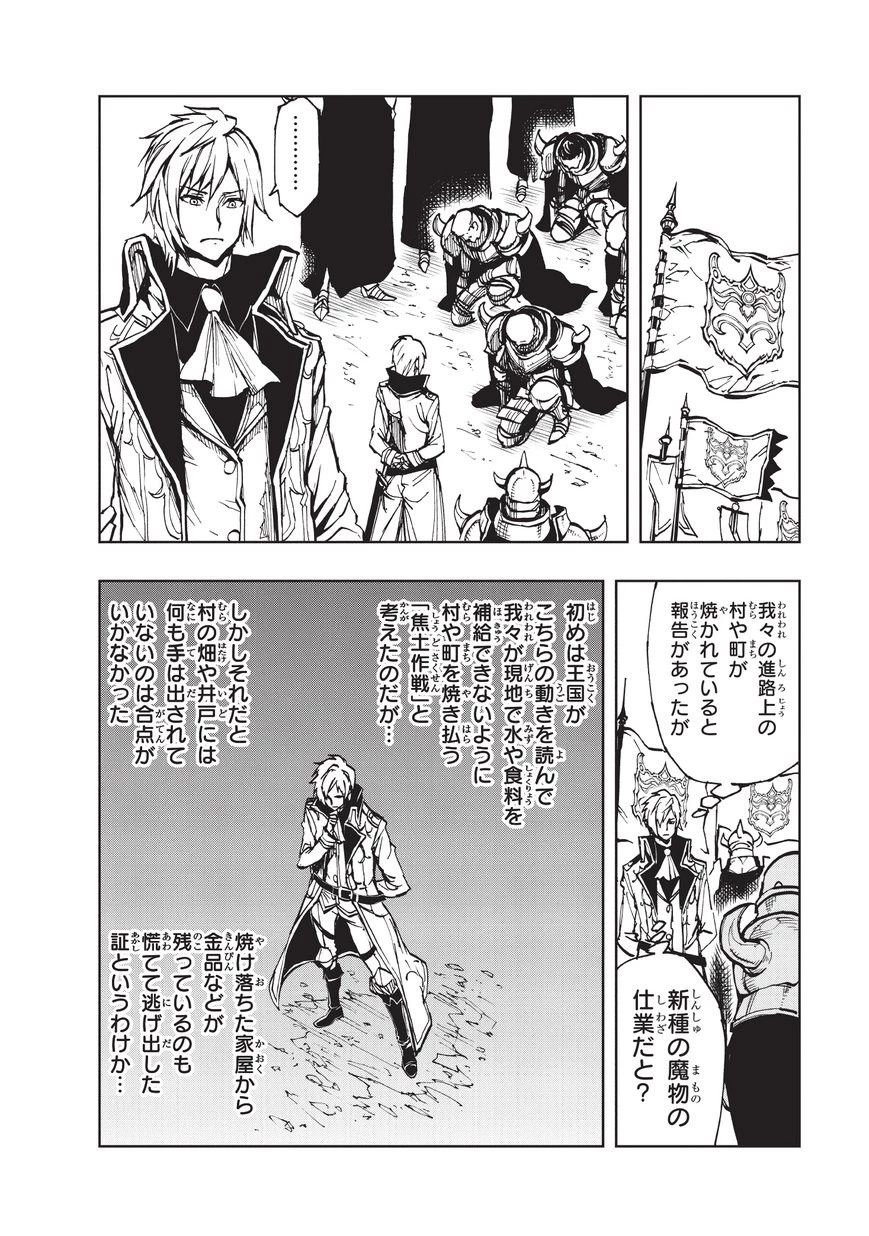 現実主義勇者の王国再建記 第15話 - 25