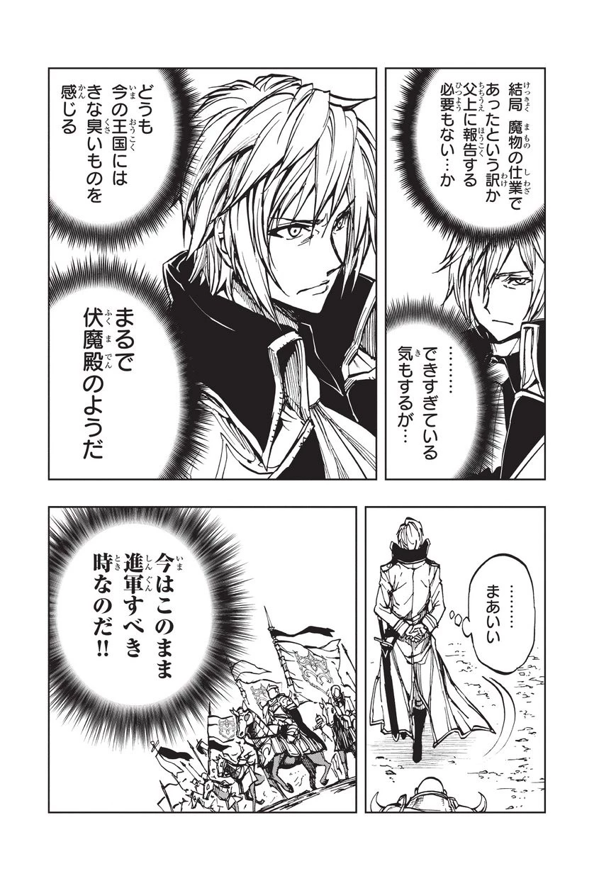 現実主義勇者の王国再建記 第15話 - 26