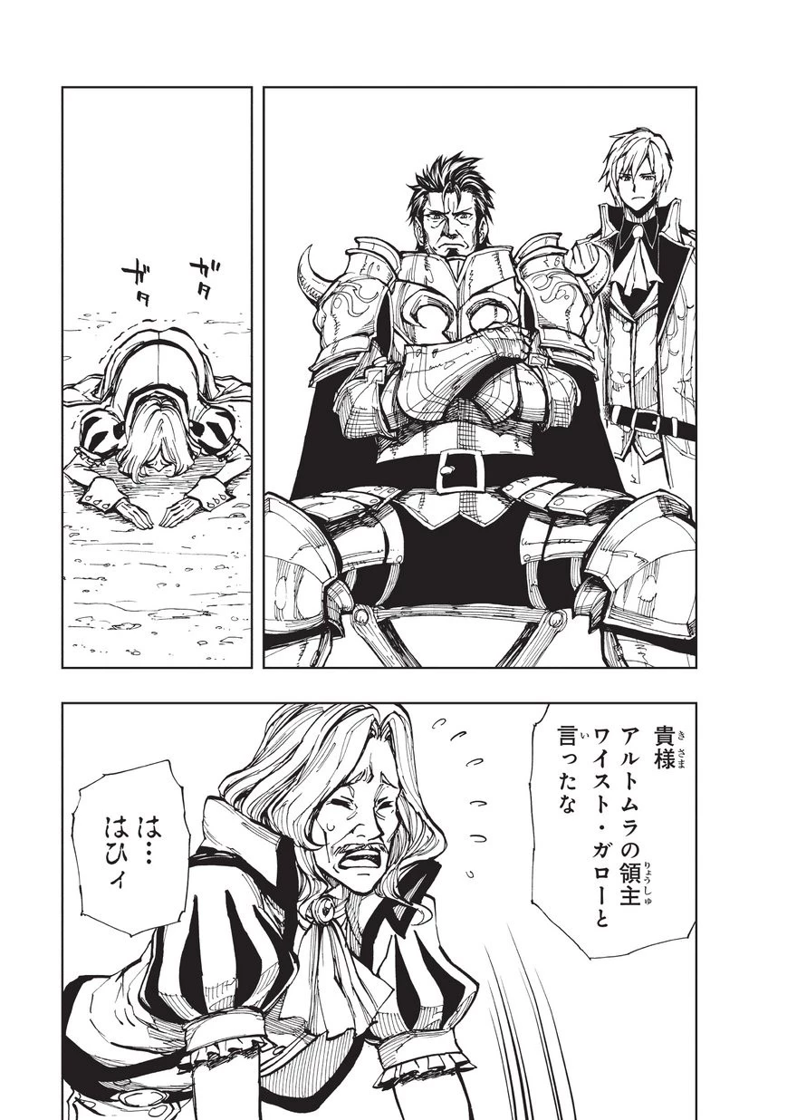 現実主義勇者の王国再建記 第15話 - 28