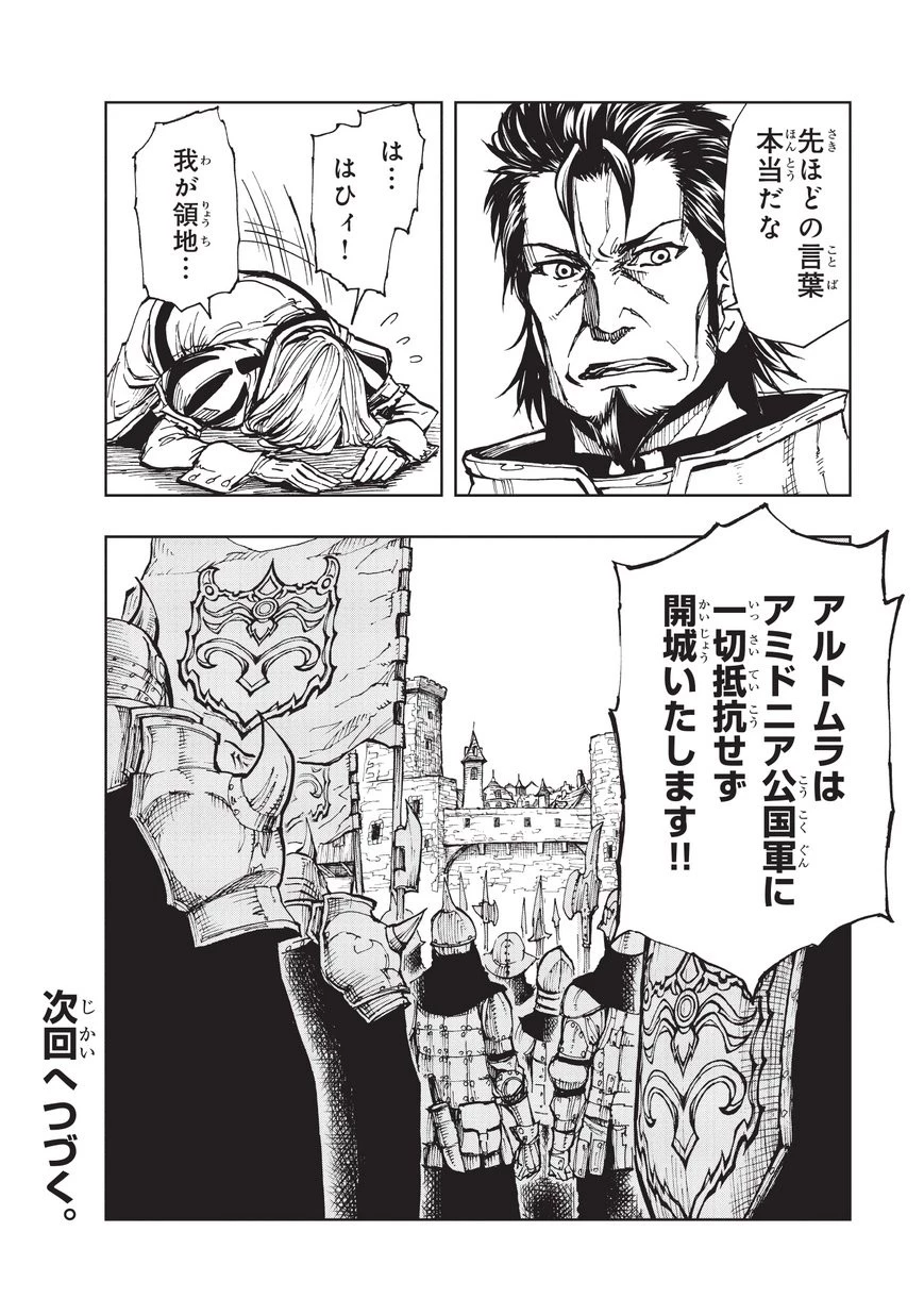 現実主義勇者の王国再建記 第15話 - 29