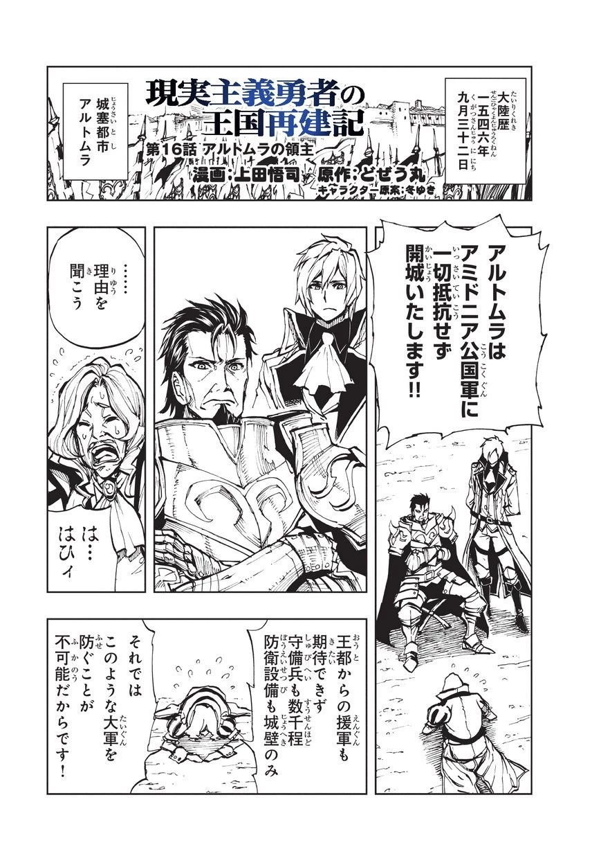 現実主義勇者の王国再建記 第16話 - 1